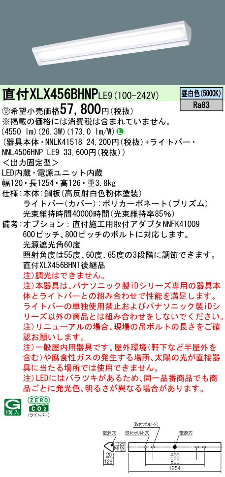 パナソニック（PANASONIC）ベースライト XLX456BHNPLE9
