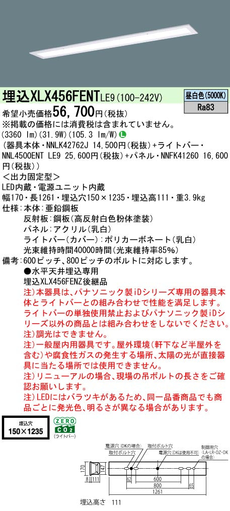 パナソニック（PANASONIC）ベースライト XLX456FENTLE9