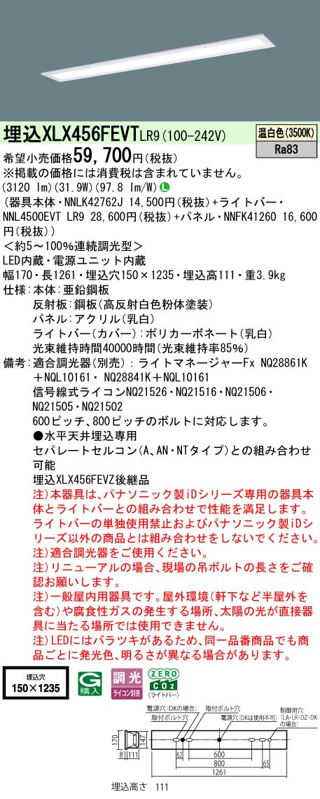 パナソニック（PANASONIC）ベースライト XLX456FEVTLR9