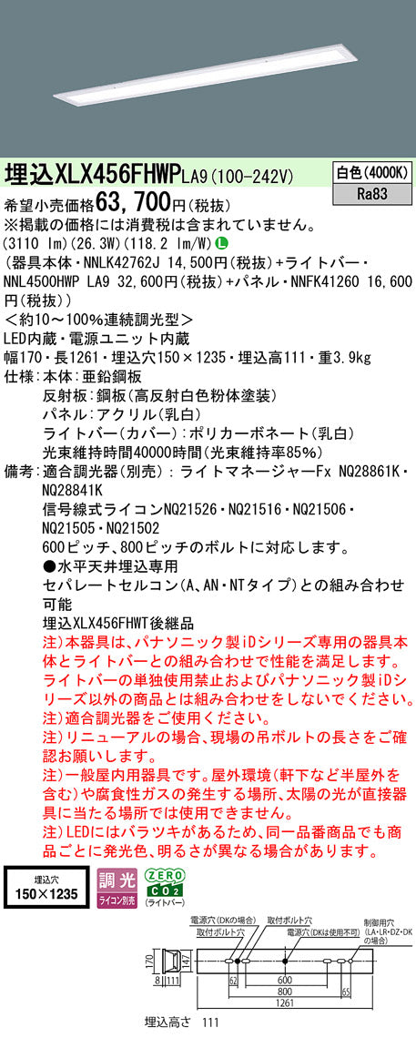 パナソニック（PANASONIC）ベースライト XLX456FHWPLA9