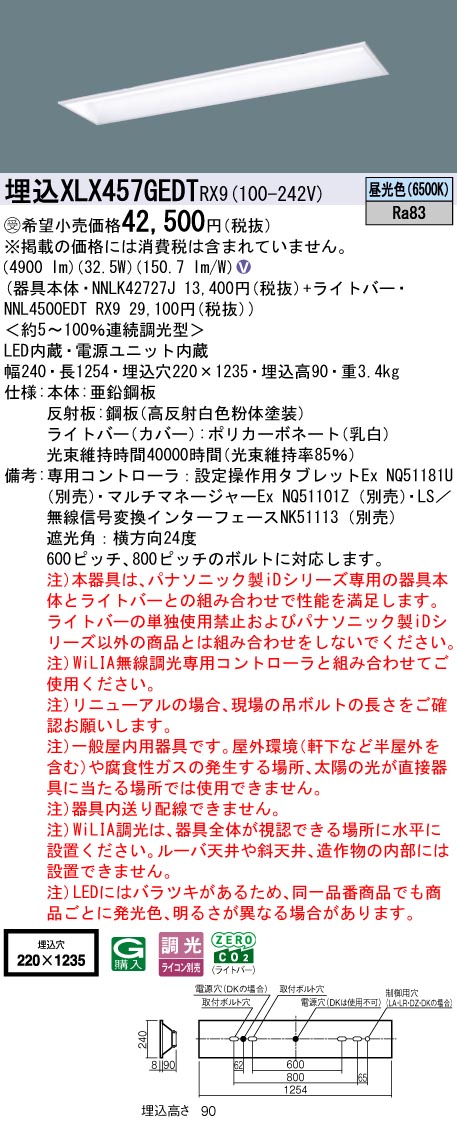 パナソニック（PANASONIC）ベースライト XLX457GEDTRX9