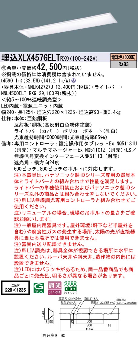 パナソニック（PANASONIC）ベースライト XLX457GELTRX9