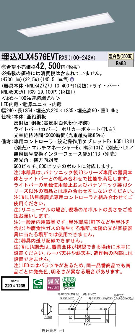 パナソニック（PANASONIC）ベースライト XLX457GEVTRX9