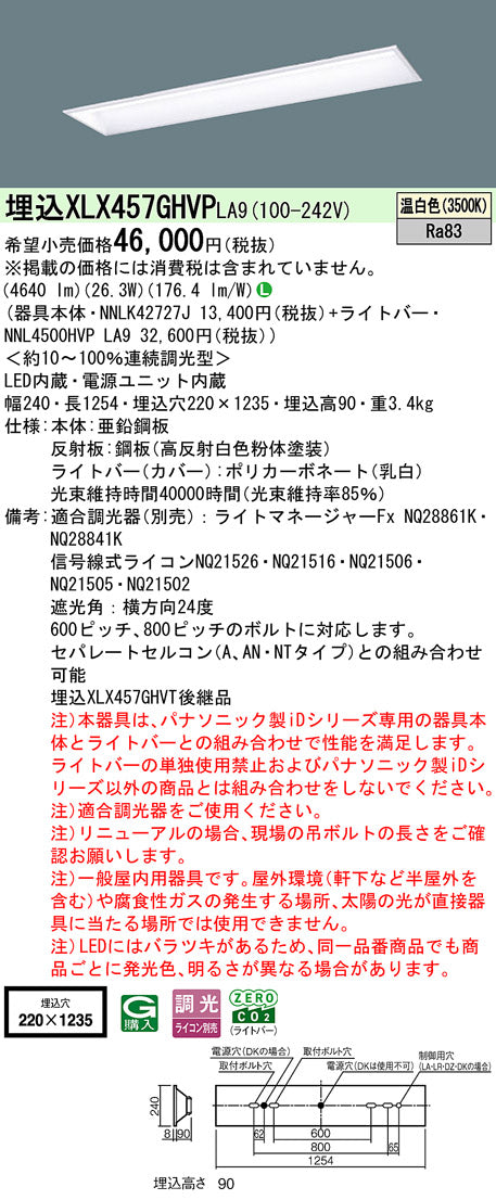 パナソニック（PANASONIC）ベースライト XLX457GHVPLA9