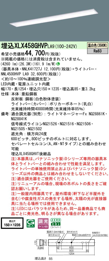 パナソニック（PANASONIC）ベースライト XLX458GHVPLA9