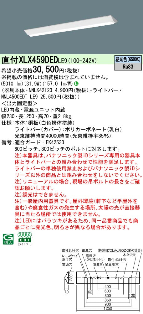 パナソニック（PANASONIC）ベースライト XLX459DEDLE9