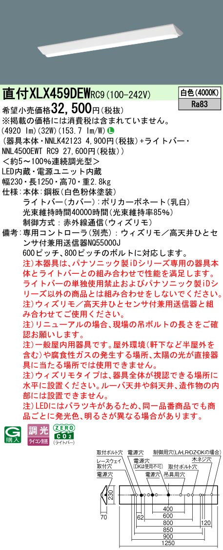 パナソニック（PANASONIC）ベースライト XLX459DEWRC9
