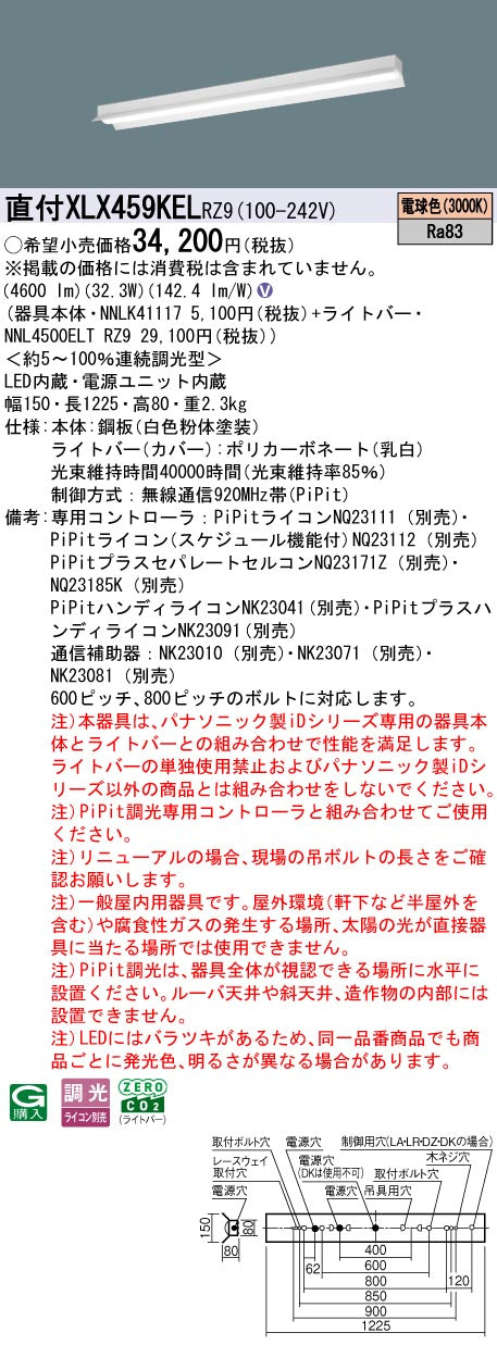 パナソニック（PANASONIC）ベースライト XLX459KELRZ9