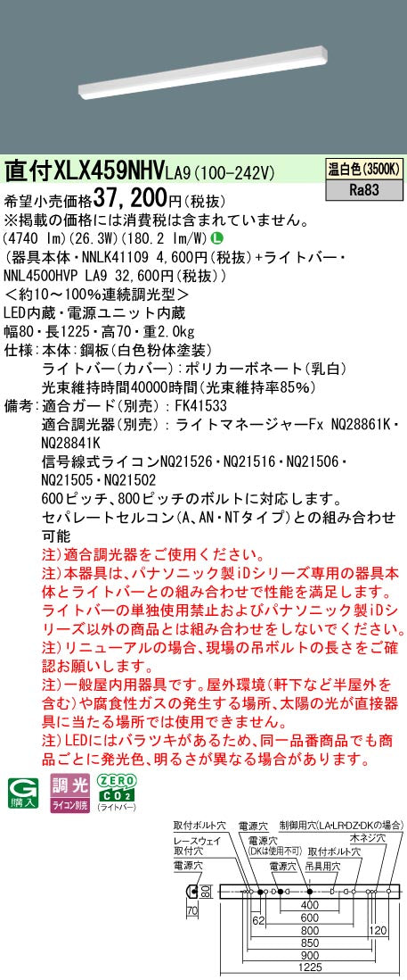 パナソニック（PANASONIC）ベースライト XLX459NHVLA9