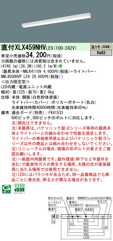 パナソニック（PANASONIC）ベースライト XLX459NHVLE9