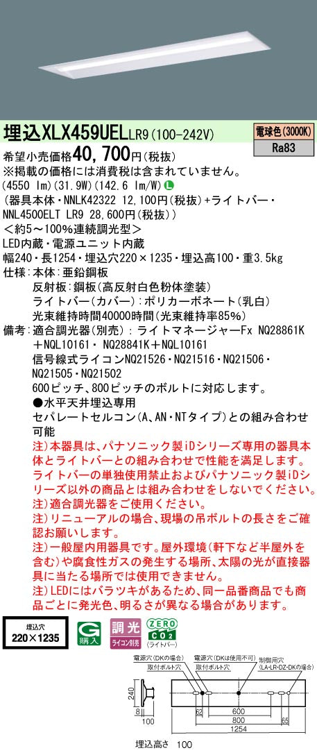 パナソニック（PANASONIC）ベースライト XLX459UELLR9