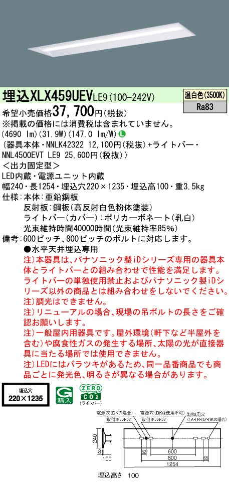 パナソニック（PANASONIC）ベースライト XLX459UEVLE9