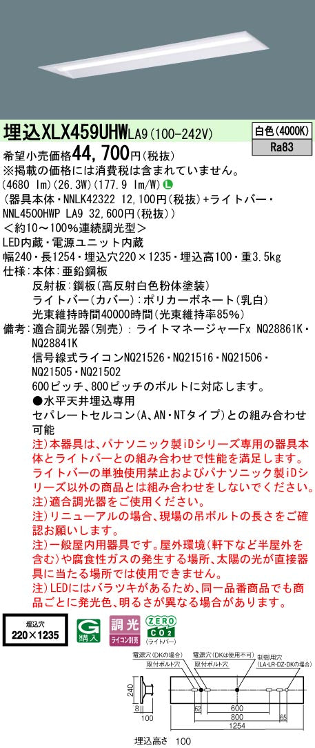 パナソニック（PANASONIC）ベースライト XLX459UHWLA9
