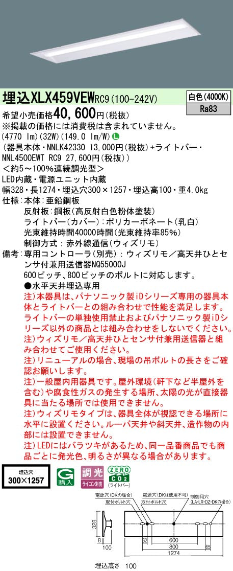 パナソニック（PANASONIC）ベースライト XLX459VEWRC9