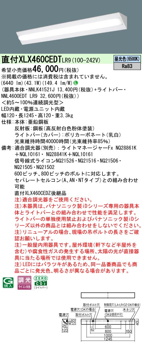 パナソニック（PANASONIC）ベースライト XLX460CEDTLR9