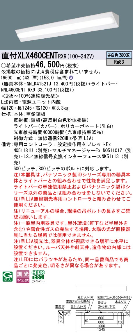 パナソニック（PANASONIC）ベースライト XLX460CENTRX9