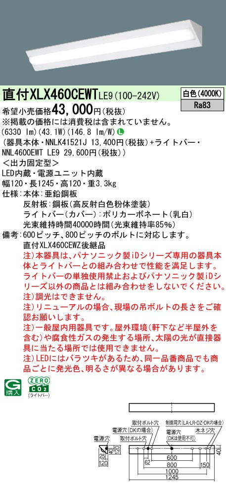 パナソニック（PANASONIC）ベースライト XLX460CEWTLE9