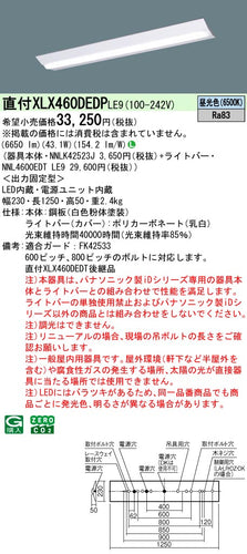 パナソニック（PANASONIC）ベースライト XLX460DEDPLE9