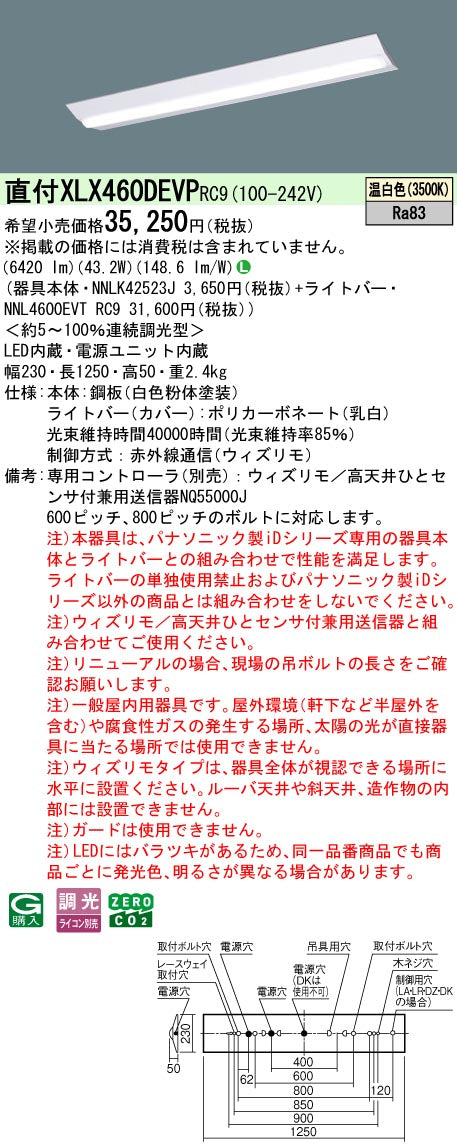 パナソニック（PANASONIC）ベースライト XLX460DEVPRC9
