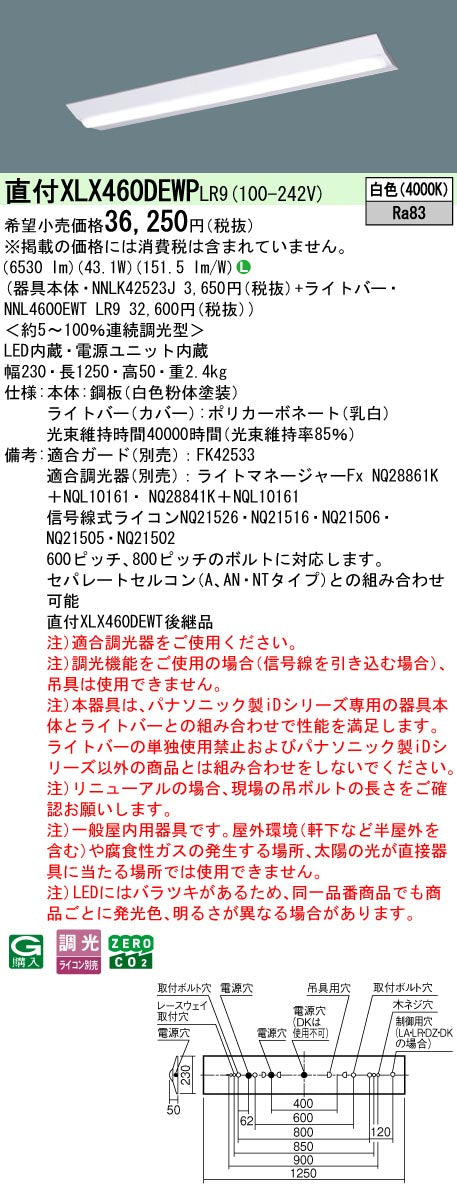 パナソニック（PANASONIC）ベースライト XLX460DEWPLR9