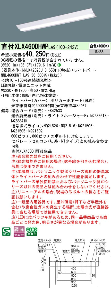 パナソニック（PANASONIC）ベースライト XLX460DHWPLA9