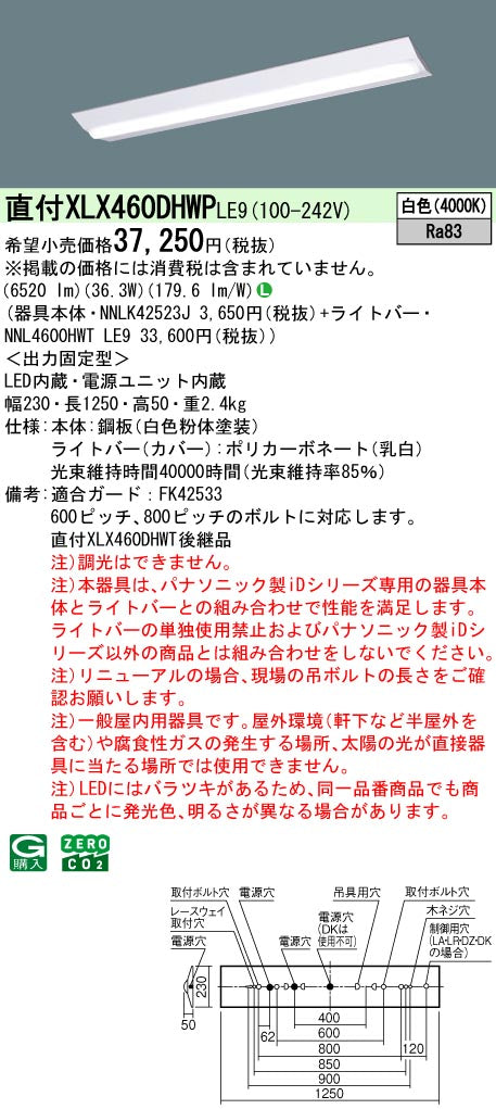 パナソニック（PANASONIC）ベースライト XLX460DHWPLE9