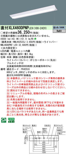 パナソニック（PANASONIC）ベースライト XLX460DPNPLE9