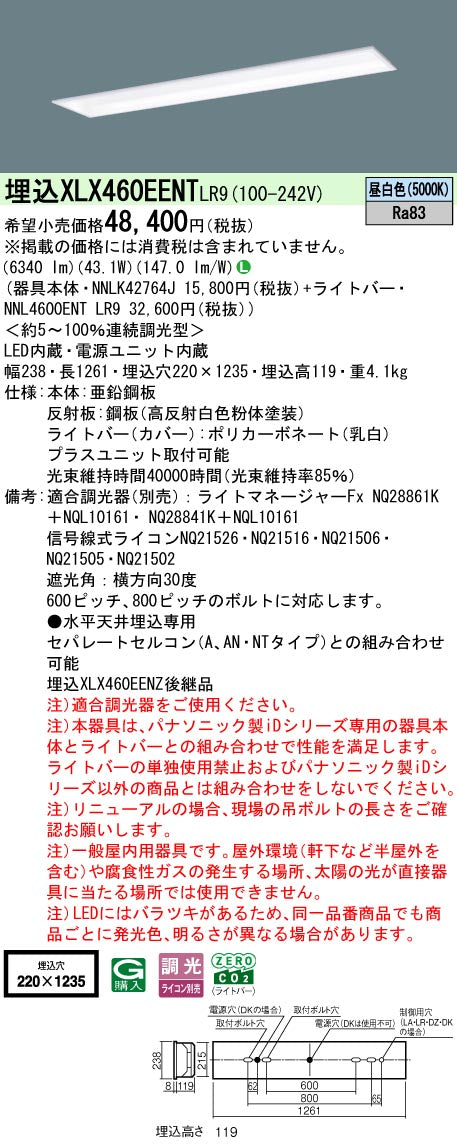 パナソニック（PANASONIC）ベースライト XLX460EENTLR9