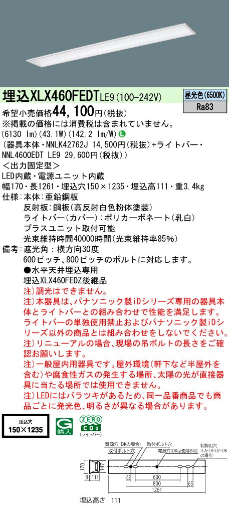 パナソニック（PANASONIC）ベースライト XLX460FEDTLE9