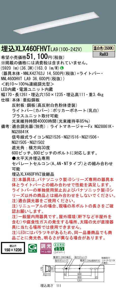 パナソニック（PANASONIC）ベースライト XLX460FHVTLA9