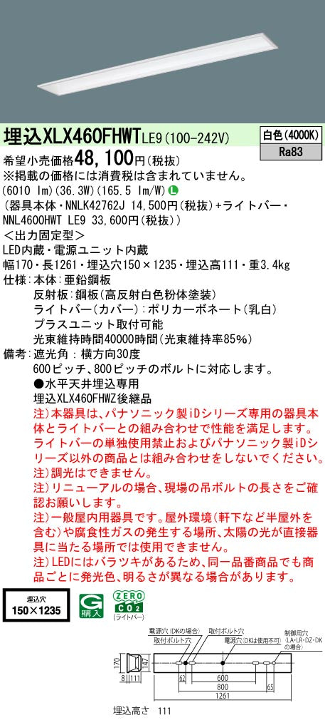 パナソニック（PANASONIC）ベースライト XLX460FHWTLE9