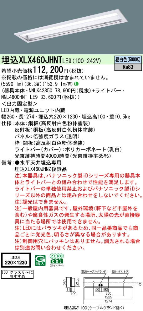 パナソニック（PANASONIC）ベースライト XLX460JHNTLE9