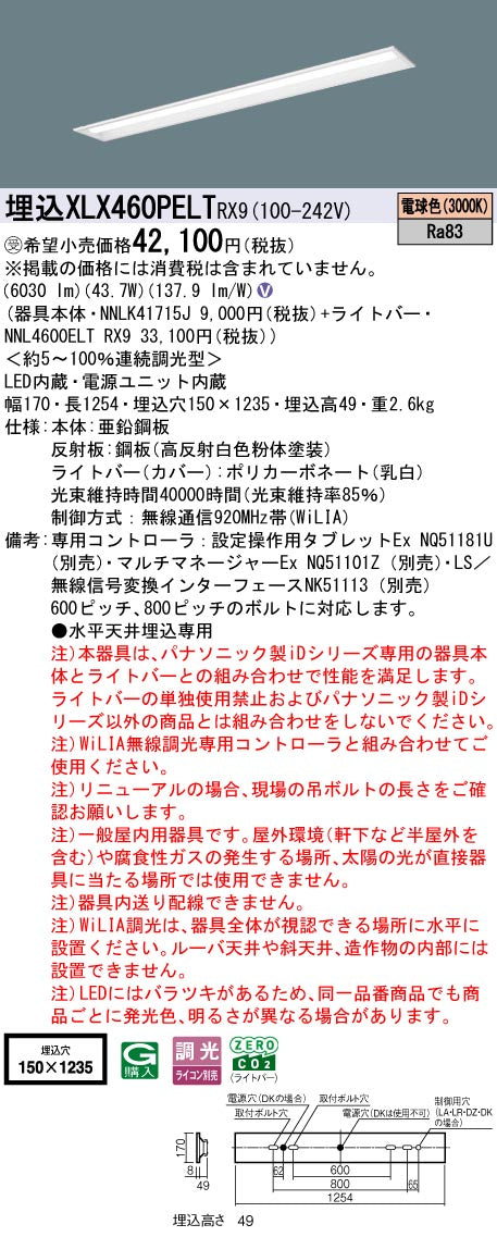 パナソニック（PANASONIC）ベースライト XLX460PELTRX9