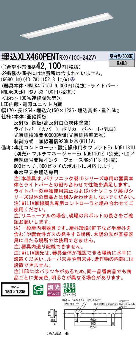 パナソニック（PANASONIC）ベースライト XLX460PENTRX9