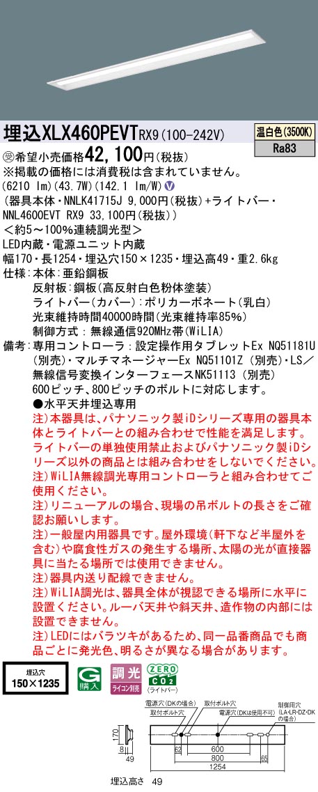 パナソニック（PANASONIC）ベースライト XLX460PEVTRX9
