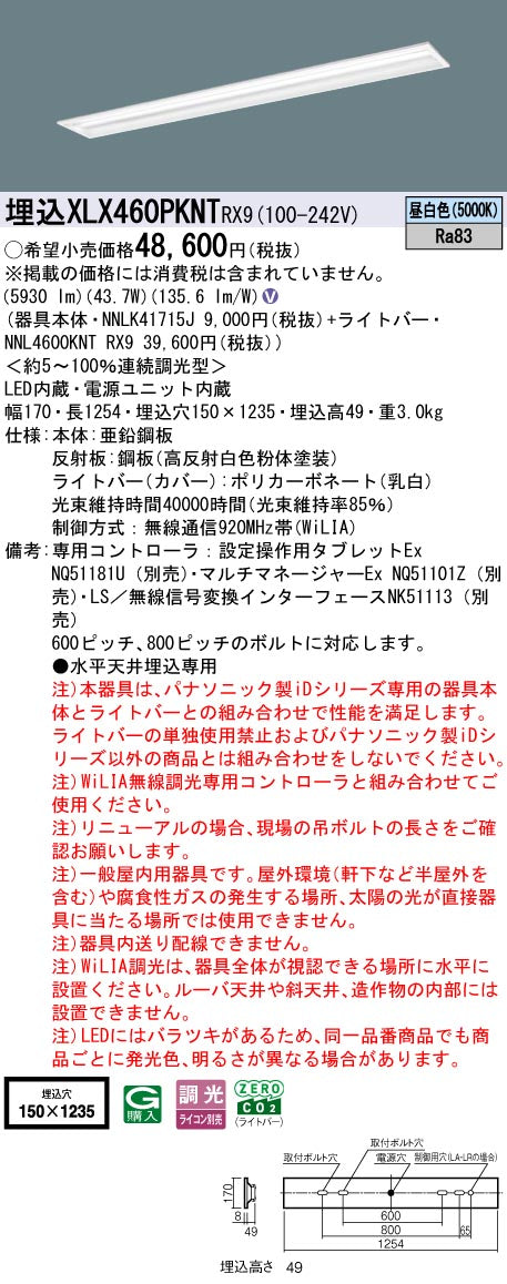 パナソニック（PANASONIC）ベースライト XLX460PKNTRX9