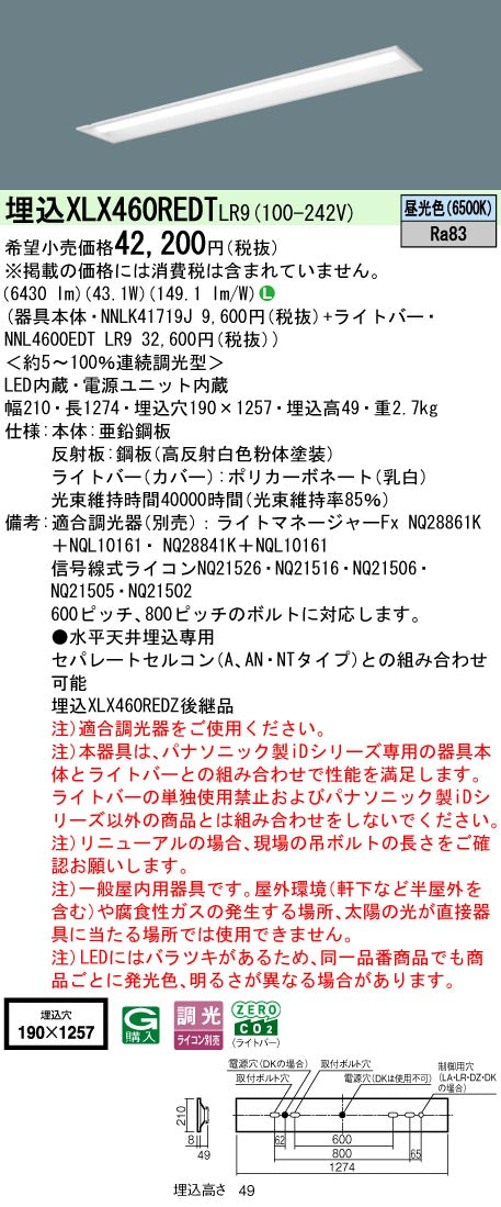 パナソニック（PANASONIC）ベースライト XLX460REDTLR9