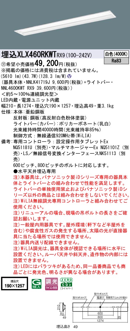 パナソニック（PANASONIC）ベースライト XLX460RKWTRX9