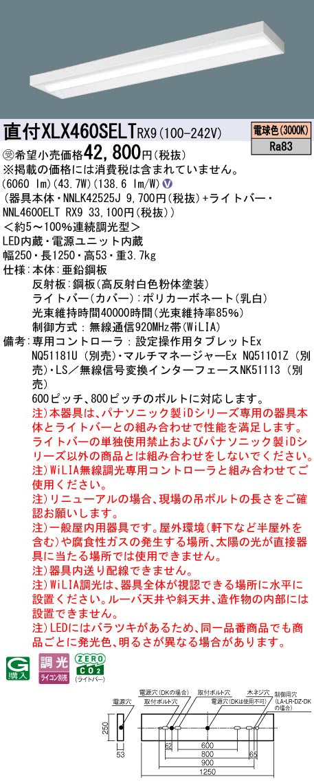 パナソニック（PANASONIC）ベースライト XLX460SELTRX9