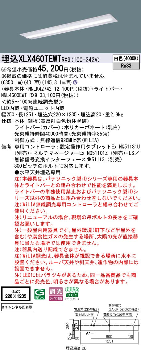 パナソニック（PANASONIC）ベースライト XLX460TEWTRX9