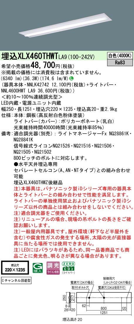パナソニック（PANASONIC）ベースライト XLX460THWTLA9