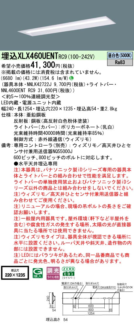 パナソニック（PANASONIC）ベースライト XLX460UENTRC9