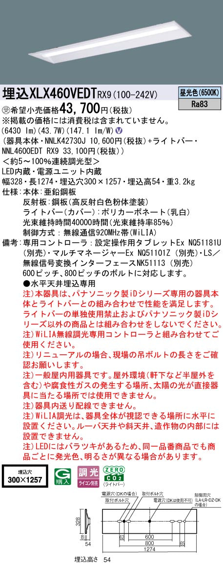 パナソニック（PANASONIC）ベースライト XLX460VEDTRX9