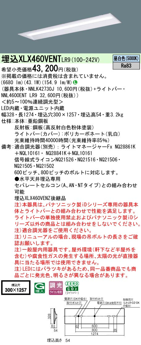 パナソニック（PANASONIC）ベースライト XLX460VENTLR9