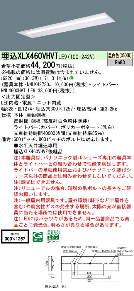 パナソニック（PANASONIC）ベースライト XLX460VHVTLE9