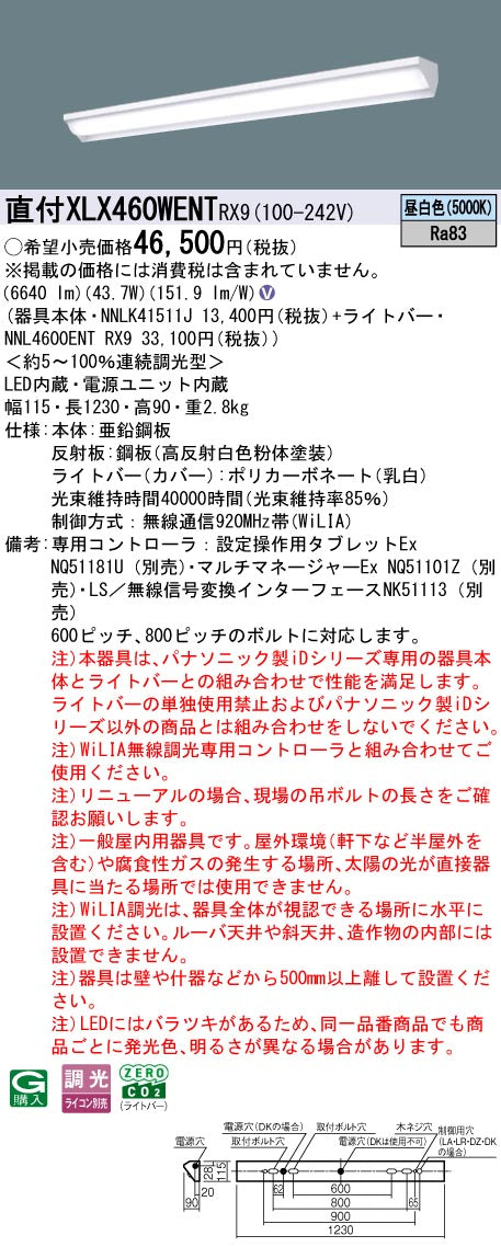 パナソニック（PANASONIC）ベースライト XLX460WENTRX9