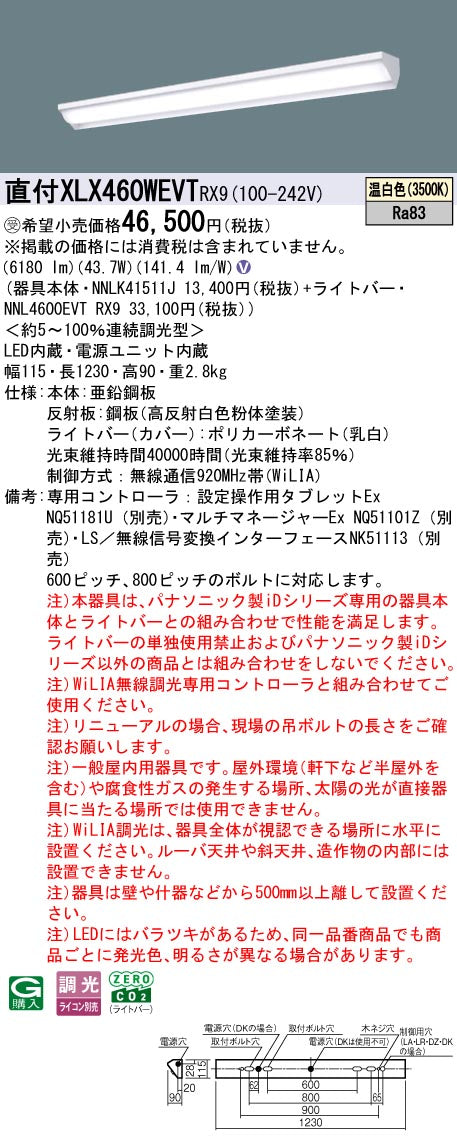 パナソニック（PANASONIC）ベースライト XLX460WEVTRX9