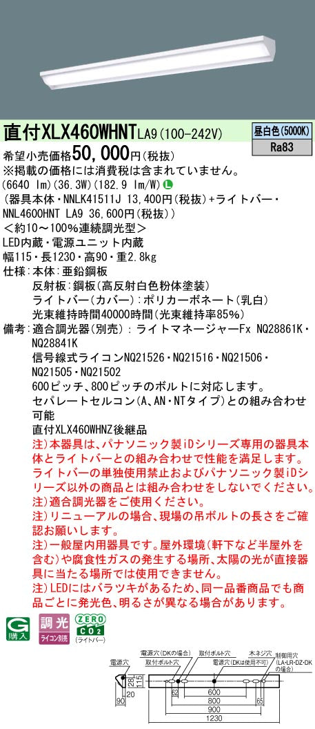 パナソニック（PANASONIC）ベースライト XLX460WHNTLA9