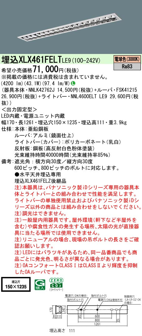 パナソニック（PANASONIC）ベースライト XLX461FELTLE9