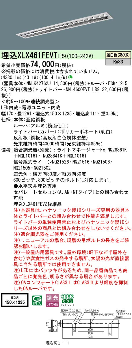 パナソニック（PANASONIC）ベースライト XLX461FEVTLR9